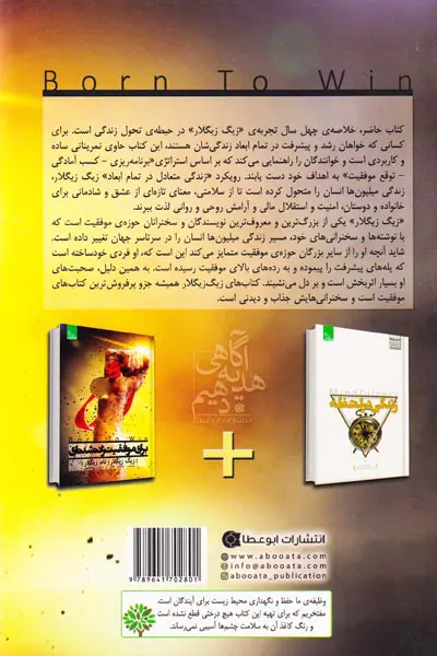 برای موفقیت زاده شده ای